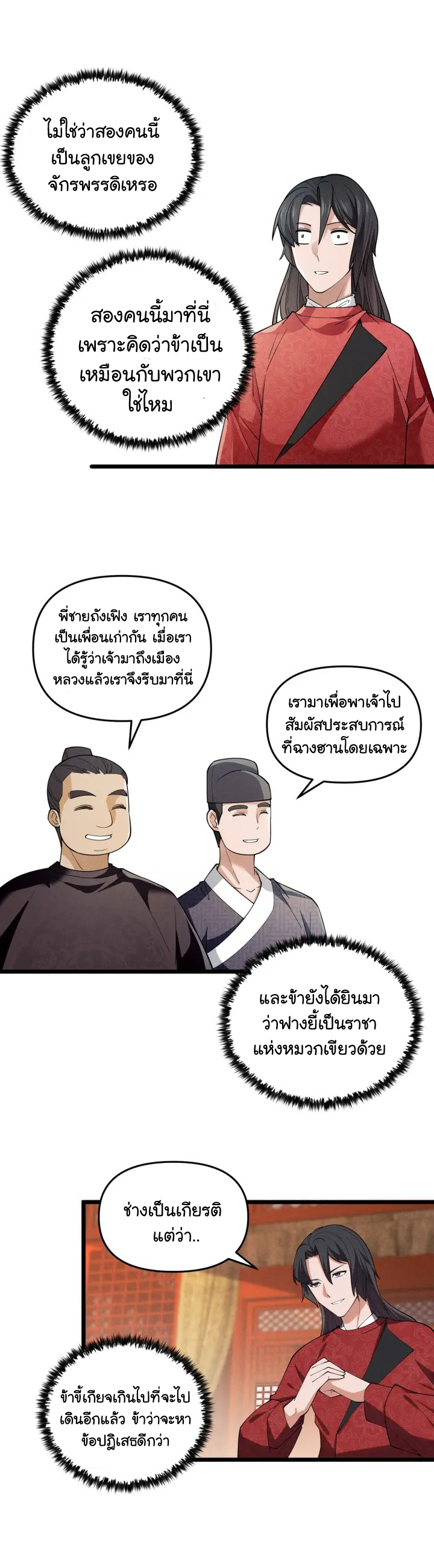 Martial God Chat Group ตอนที่ 5 หน้า 24