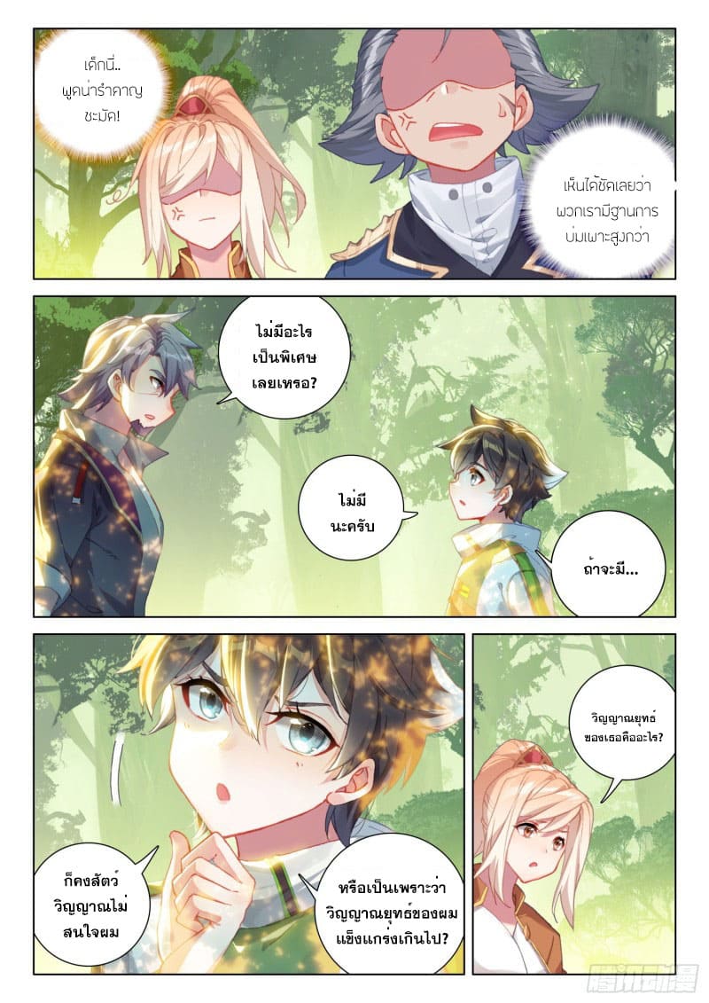 Soul Land IV – The Ultimate Combat มหาศึกการต่อสู้ ตอนที่ 156 หน้า 5