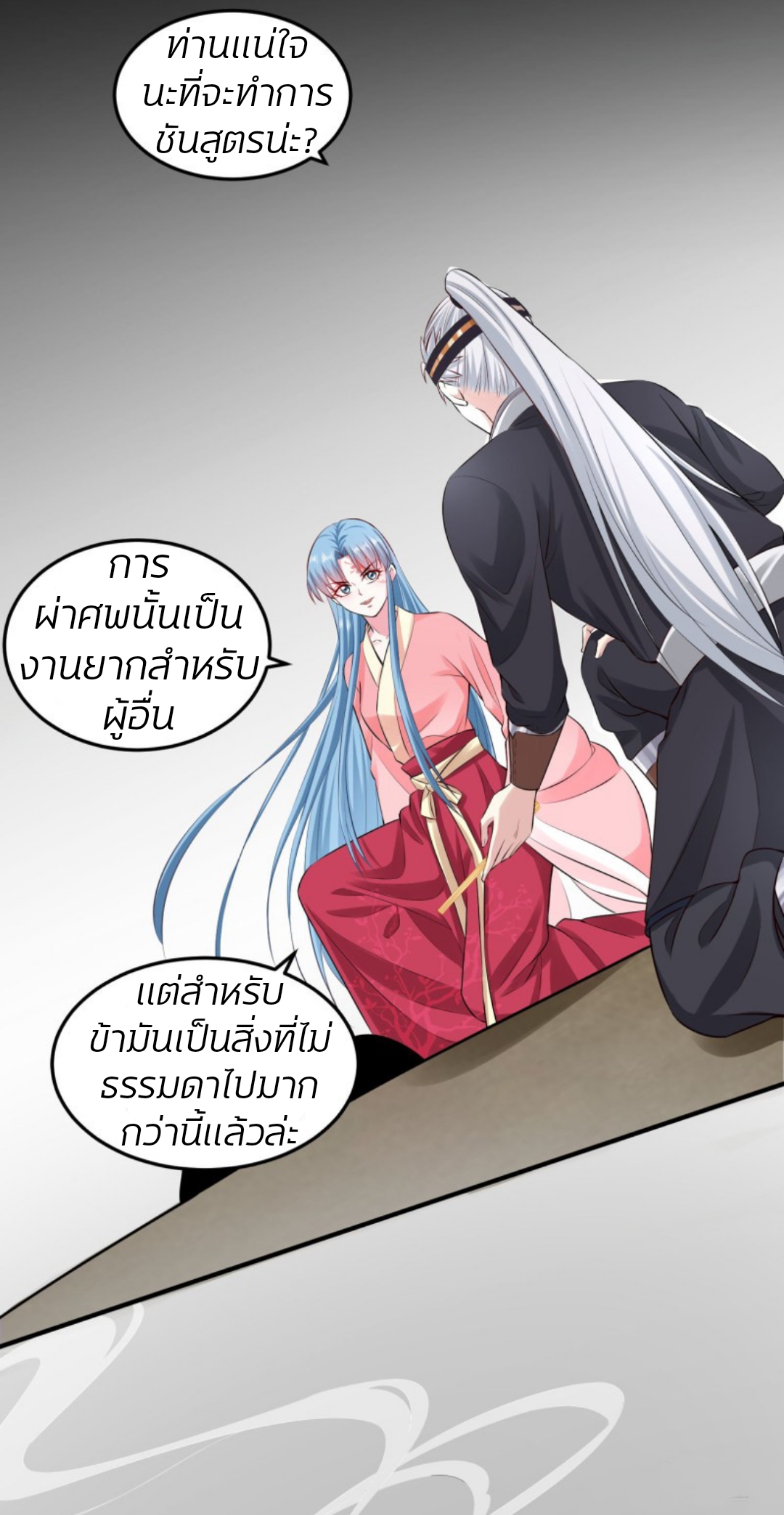 คุณหนูใหญ่แพทย์พิษมรณะ ตอนที่ 13 หน้า 13
