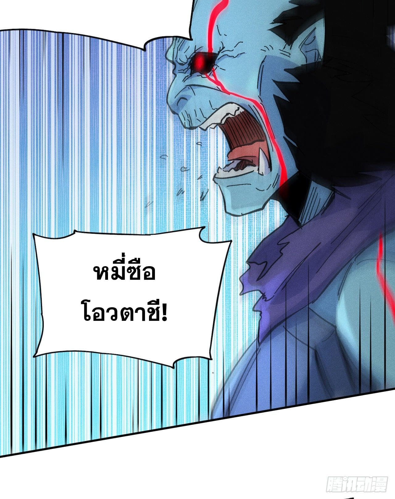 ตูข้านี่แหละเทพ (ทันจีน) ตอนที่ 71 หน้า 8