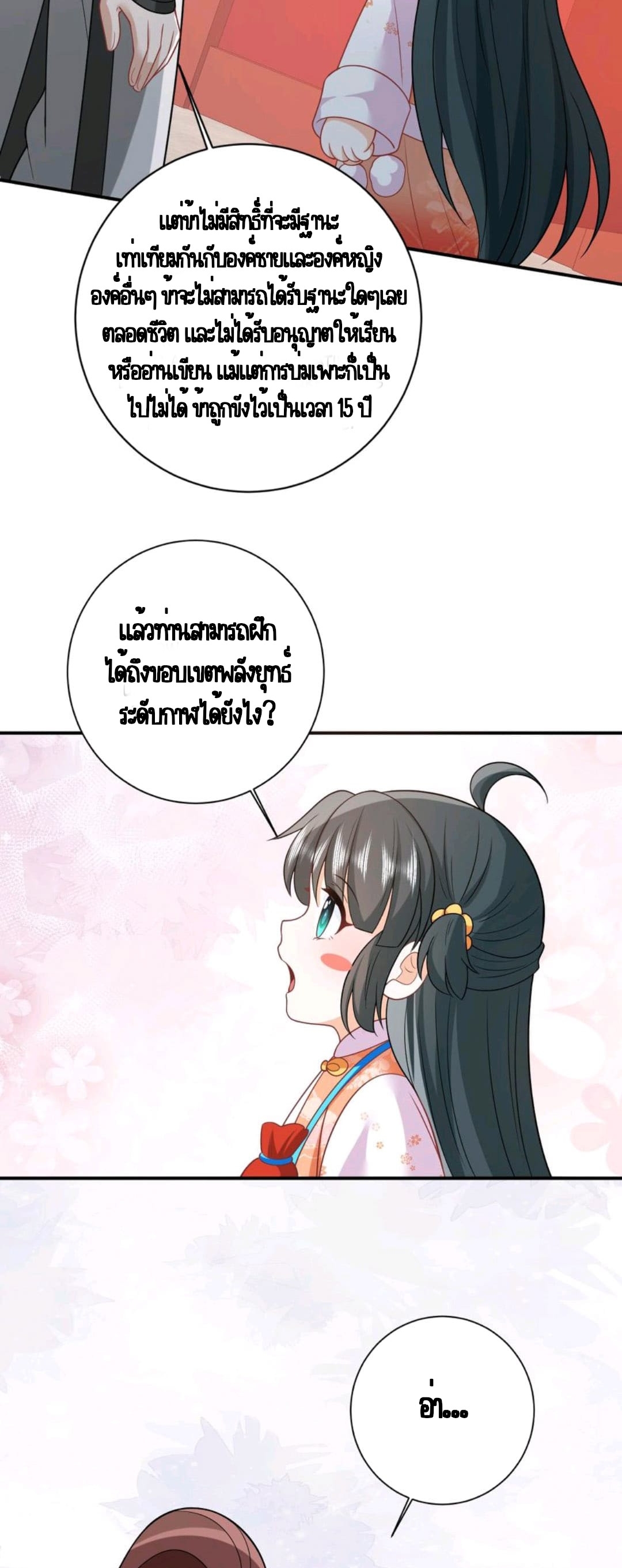 ชีวิตนี้ของเจ้าข้าจ่ายเอง มาบ้าด้วยกันเถอะ! ตอนที่ 46 หน้า 20