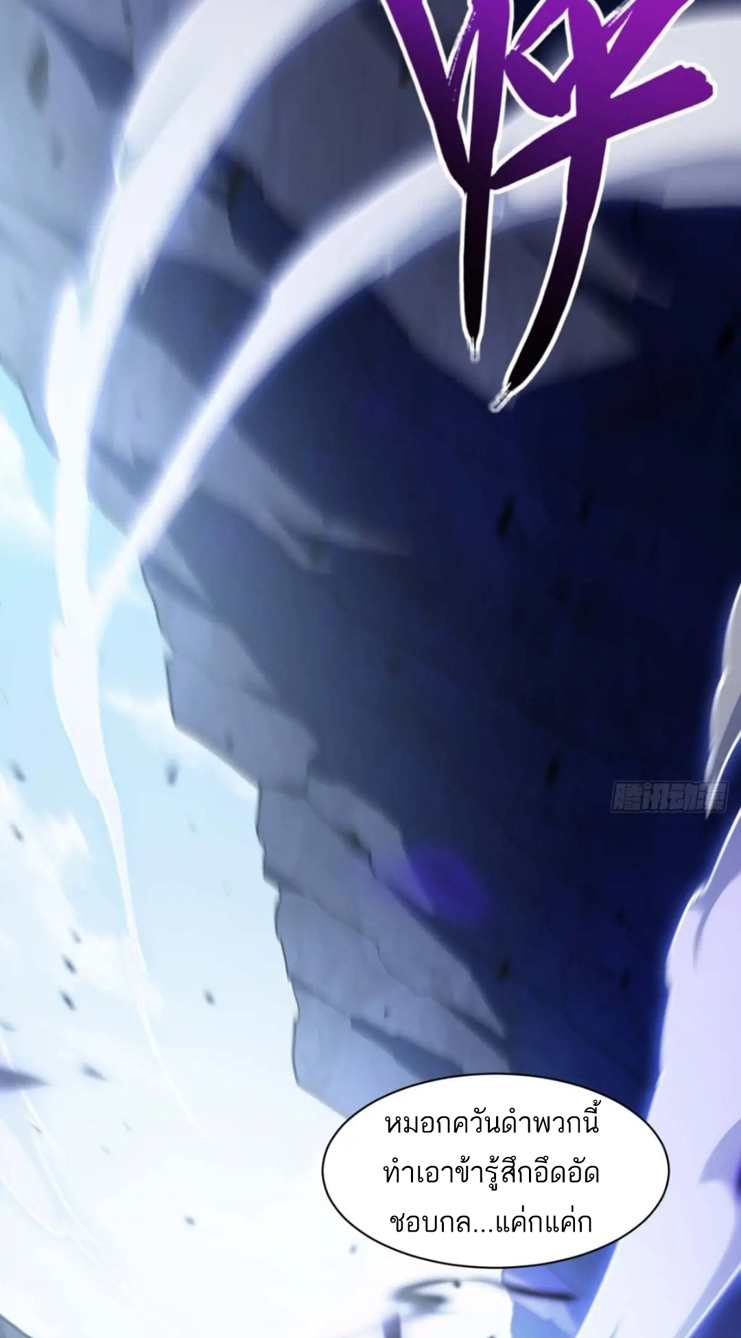 กำเนิดร่างเทวะบรรพกาล ตอนที่ 42 หน้า 18