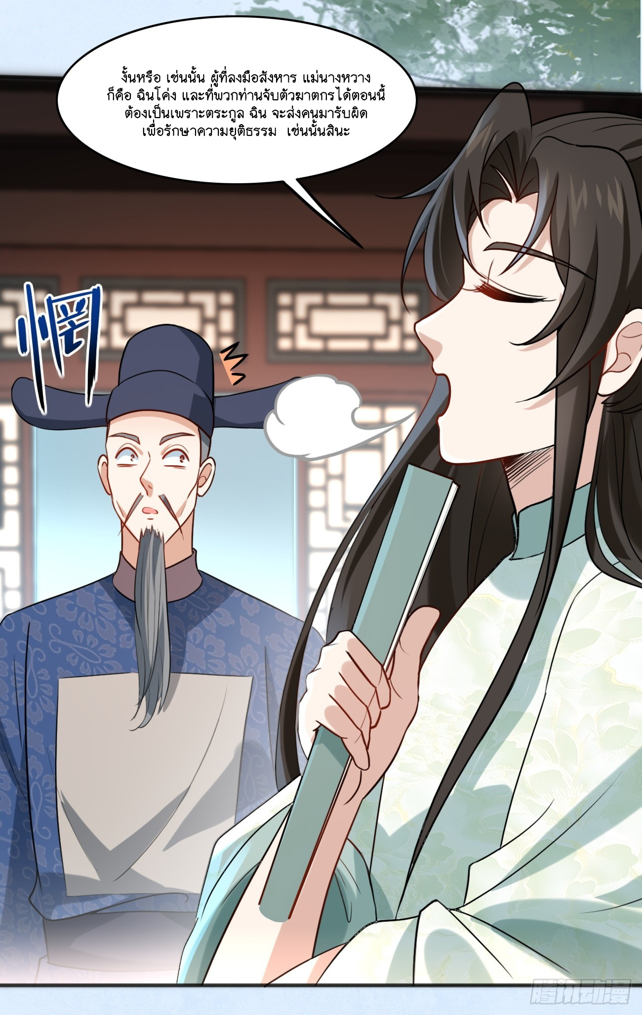 Prince Biexiu ตอนที่ 7 หน้า 12