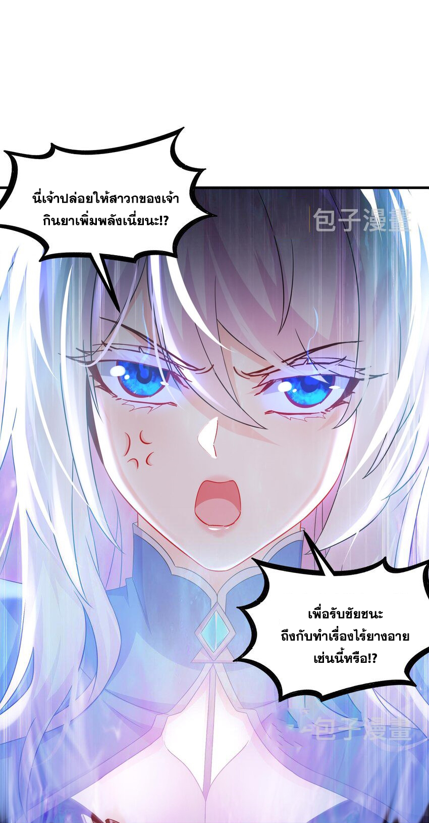 ปกป้องสำนักหญิงล้วนด้วยระบบเช็คอินสุดเทพ (ชนจีน) ตอนที่ 34 หน้า 20