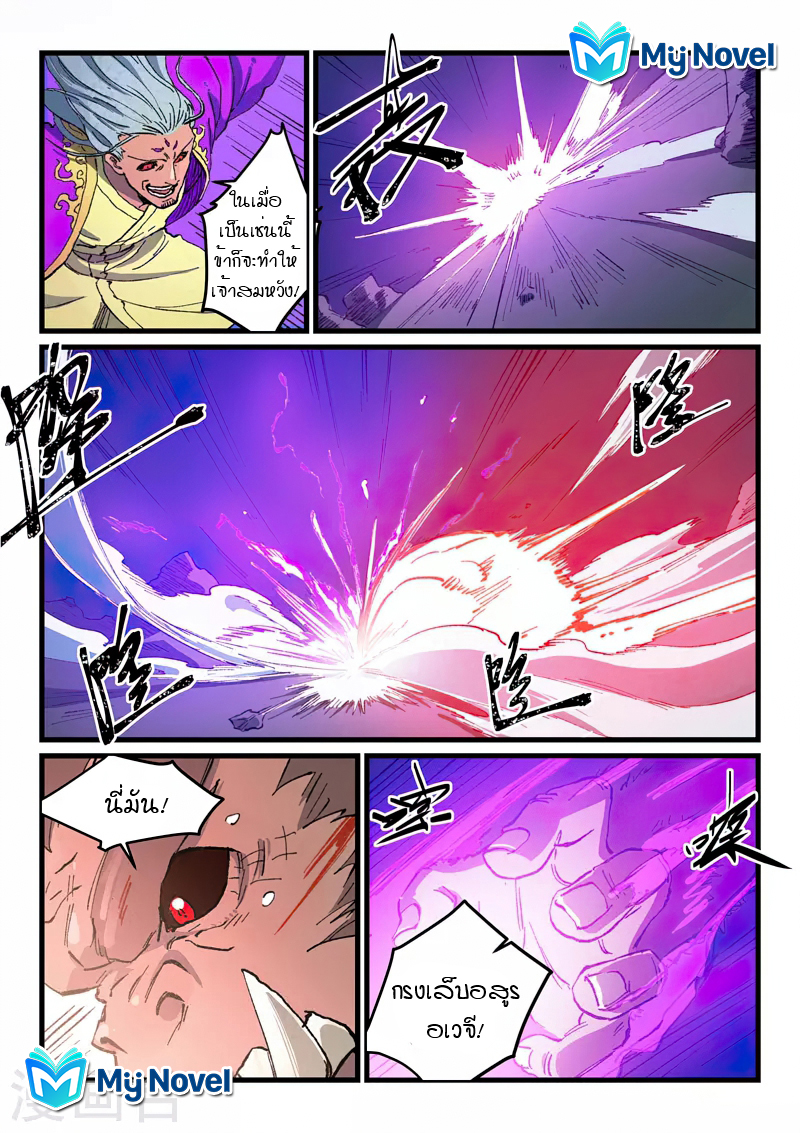 Star Martial God Techniquer ตอนที่ 421 หน้า 7