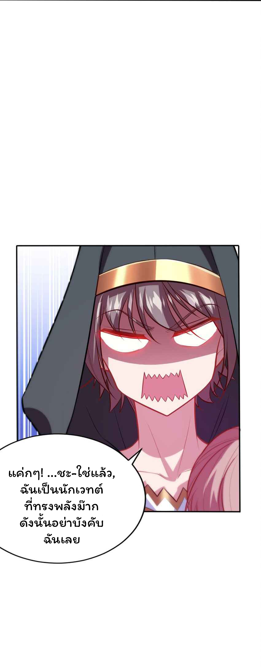 ถูกบังคับให้เป็นนักบุญหญิงผู้อยู่ยงคงกระพันอย่างไม่น่าเชื่อ ตอนที่ 5 หน้า 17