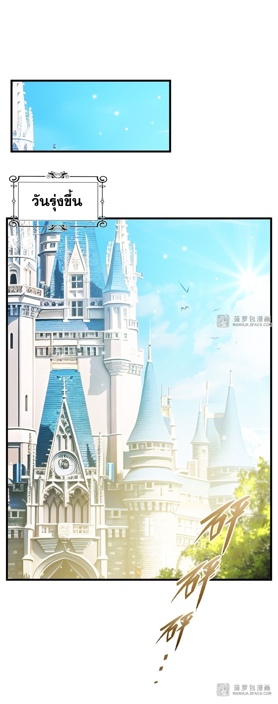 Shut Up, Evil Dragon! หุบปากซะยัยมังกรร้ายข้าไม่อยากมีลูกกับเจ้าอีกแล้ว ตอนที่ 13 หน้า 33