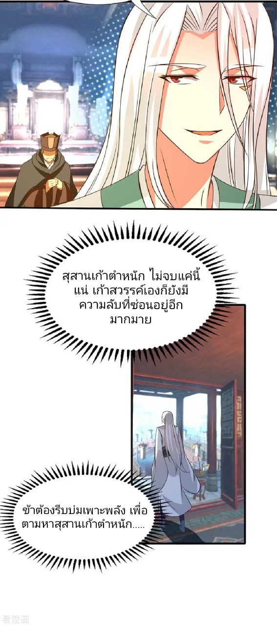 ราชันย์ผงาดโลกันตร์ ตอนที่ 8 หน้า 33