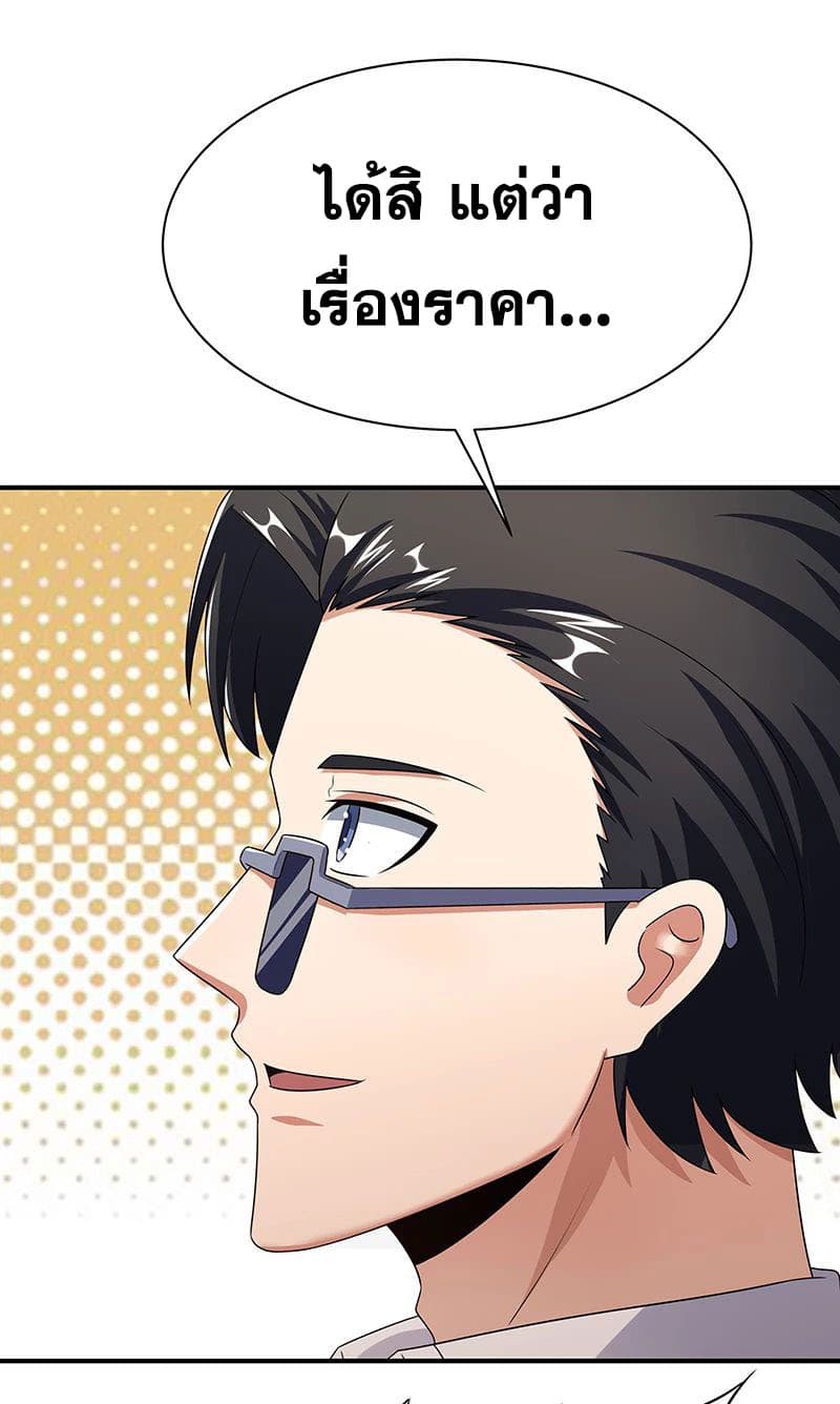 โครตเกรียนเซียนโอสด ตอนที่ 47 หน้า 16