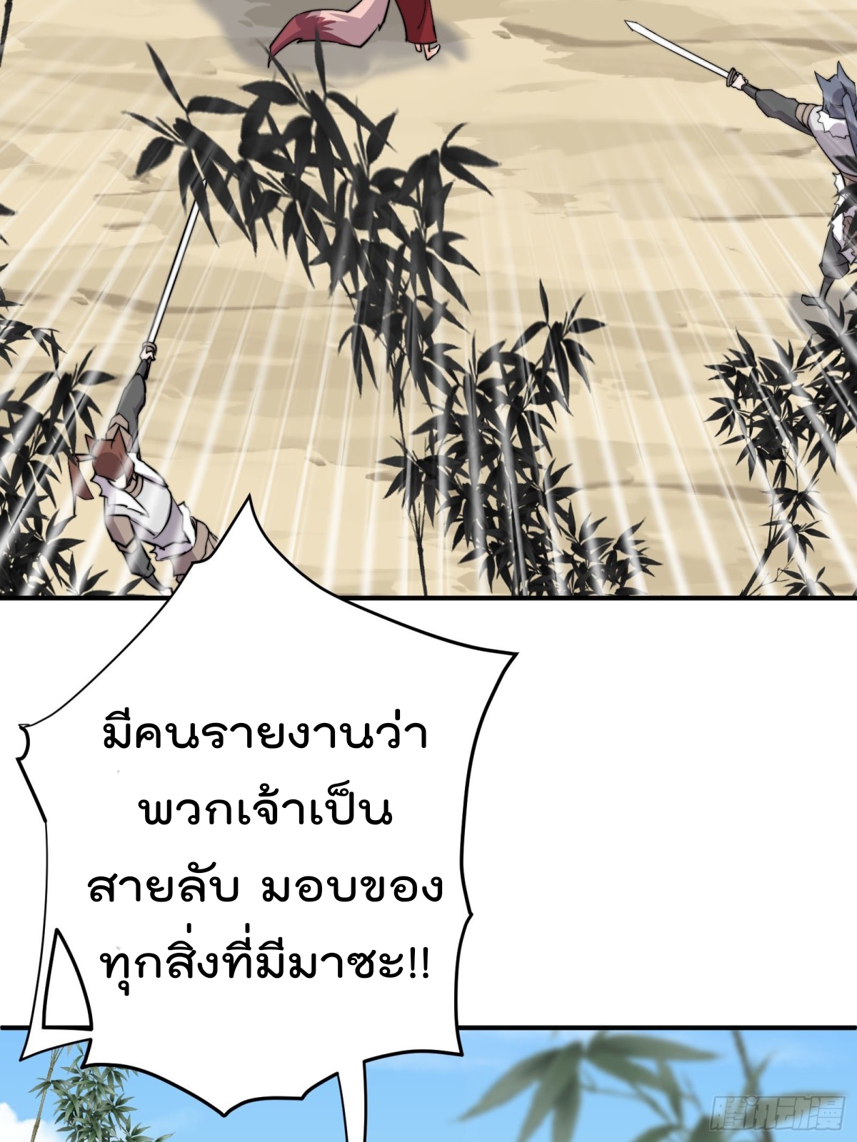 ตัวแปรจุติ ตอนที่ 93 หน้า 36