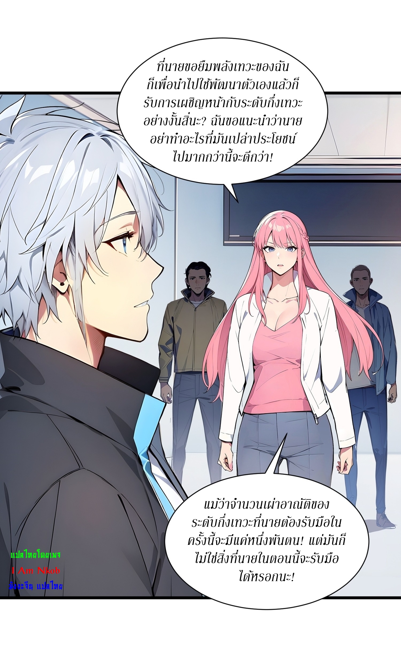 ฉันสังเวยสรรพชีวิตนับไม่ถ้วนเพื่อเป็นพระเจ้า ตอนที่ 5 หน้า 11