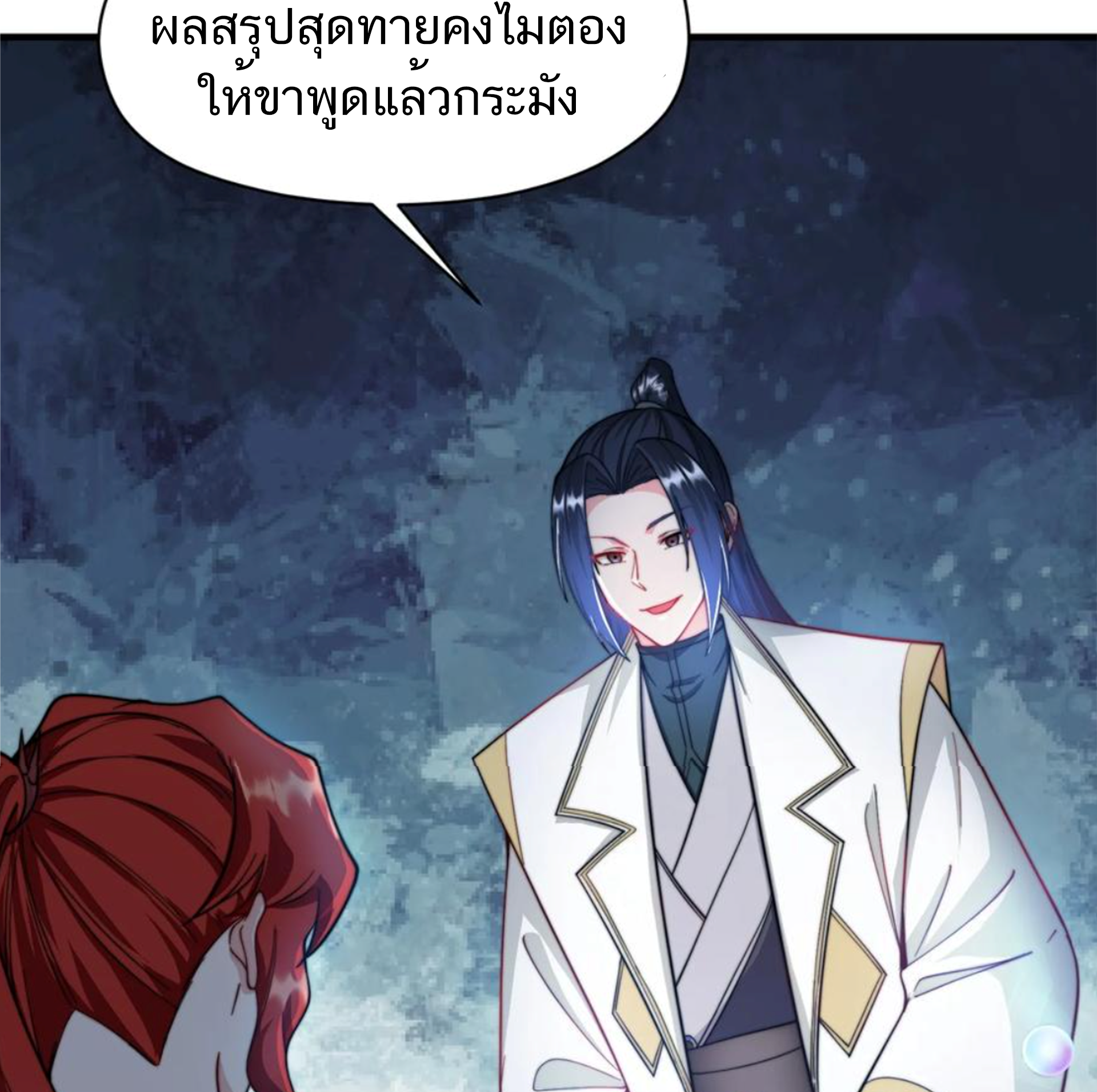 ชะตาตัวร้ายอย่างข้าจะตบ ตัวเอกก็ไม่ใช่เรื่องยากเกินไป ถูกไหม ? ตอนที่ 26 หน้า 51