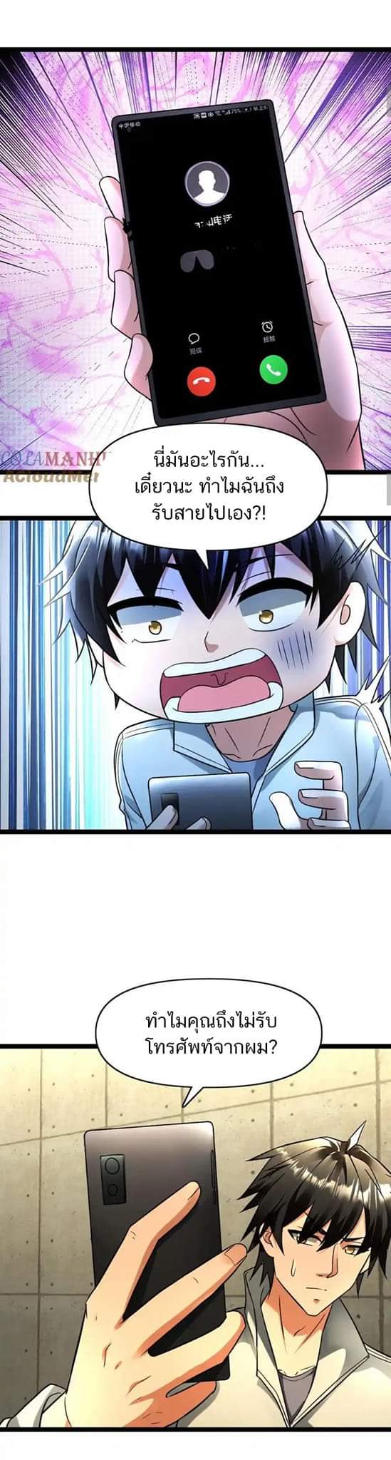 Freezing the World：I Built a Doomsday Safehouse ตอนที่ 89 หน้า 5