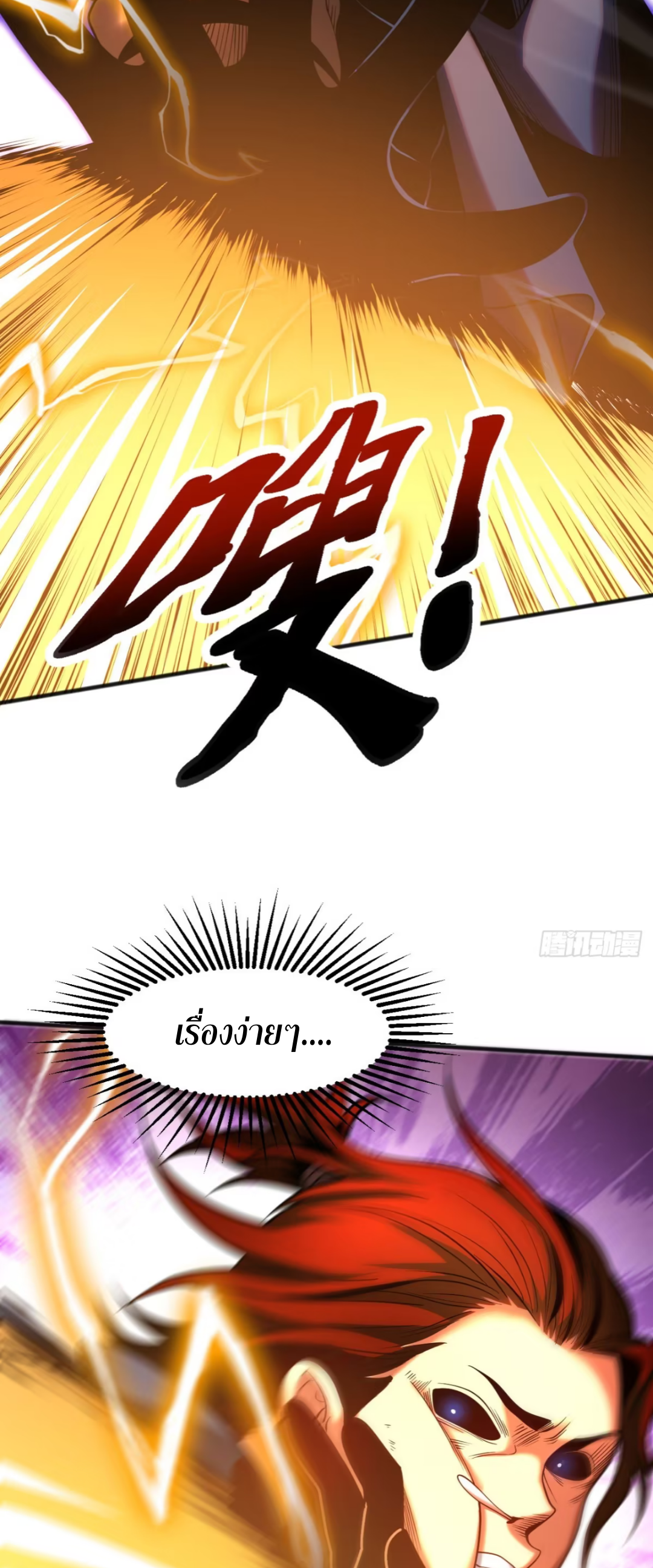 My Disciples Cultivate, While I Slack Off!  ศิษย์ของข้าฝกฝน ส่วนข้าขี้เกียจ ตอนที่ 56 หน้า 25