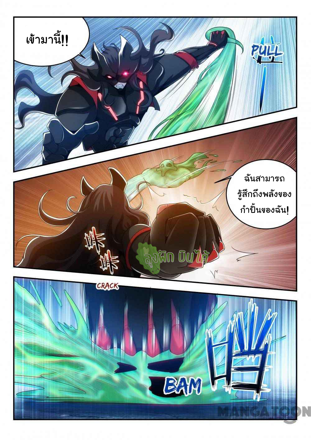 Malaise creature awaken ตอนที่ 12 หน้า 4