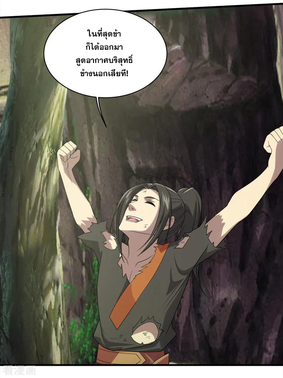 เทพอสูรสยบฟ้า ตอนที่ 48 หน้า 18