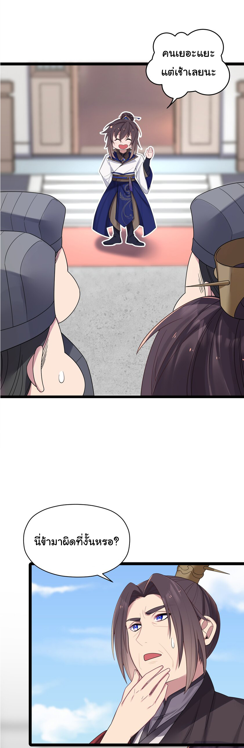 The lady is actually the future tyrant and empress จบ 50 ตอน ตอนที่ 11 หน้า 41