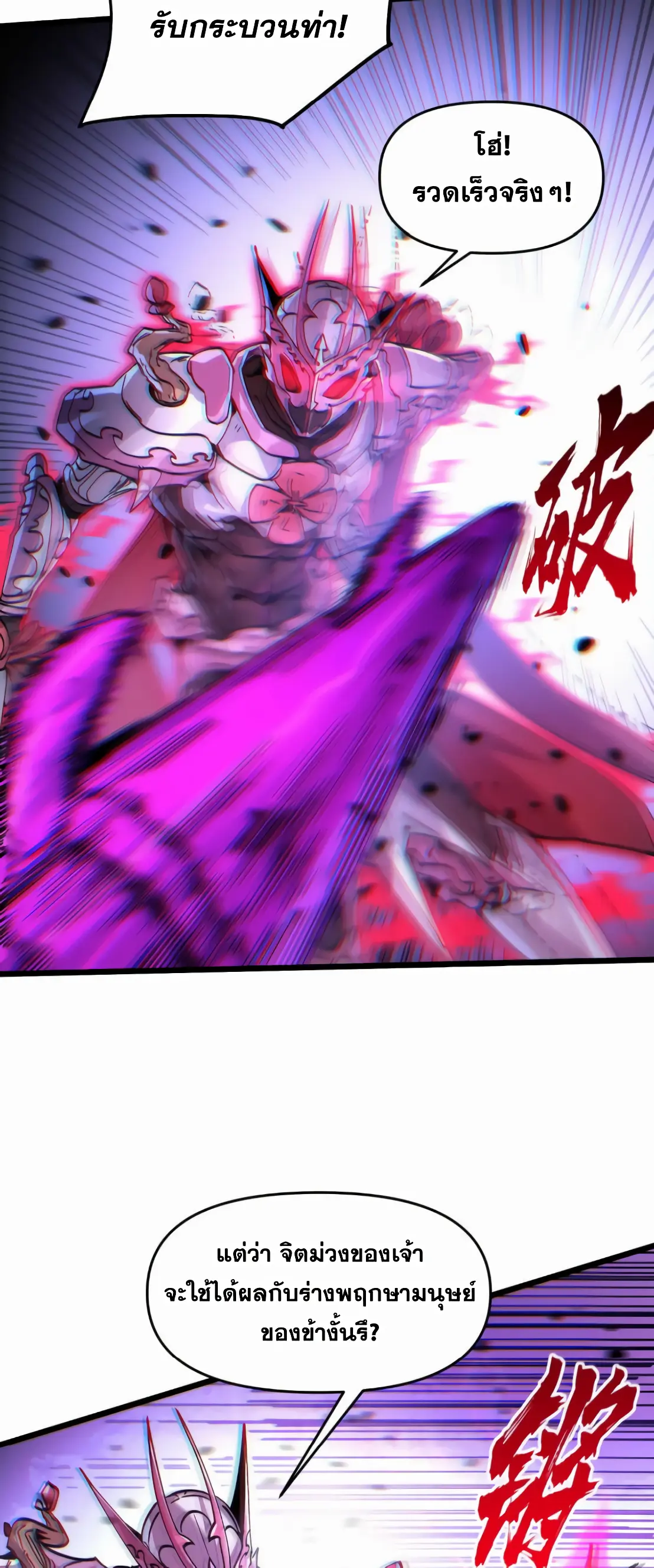 การบําเพ็ญเพียรเริ่มต้นจากการ ปลูกจักรพรรดินีปีศาจ ตอนที่ 3 หน้า 17