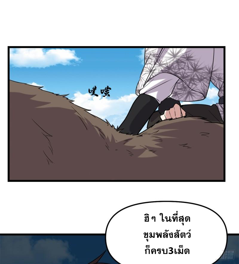 นี่น่ะหรือ....ระบบบำเพ็ญเซียน? ตอนที่ 69 หน้า 60