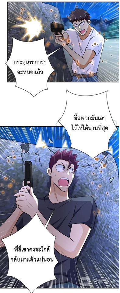 Apocalyptic Super System ตอนที่ 75 หน้า 3