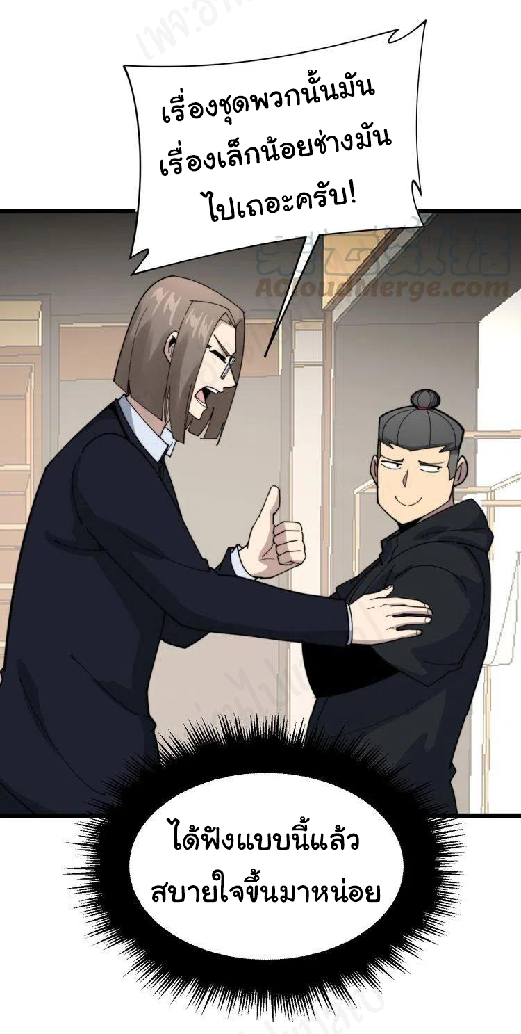 Bad Hand Witch Doctor สุดยอดพ่อมดหมอผี ตอนที่ 191 หน้า 6