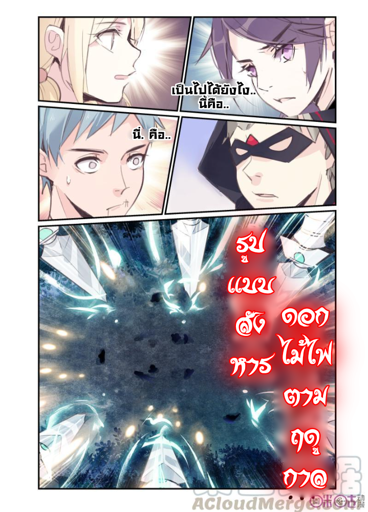 การกลับมาของจิ่วฉวน ตอนที่ 14 หน้า 12