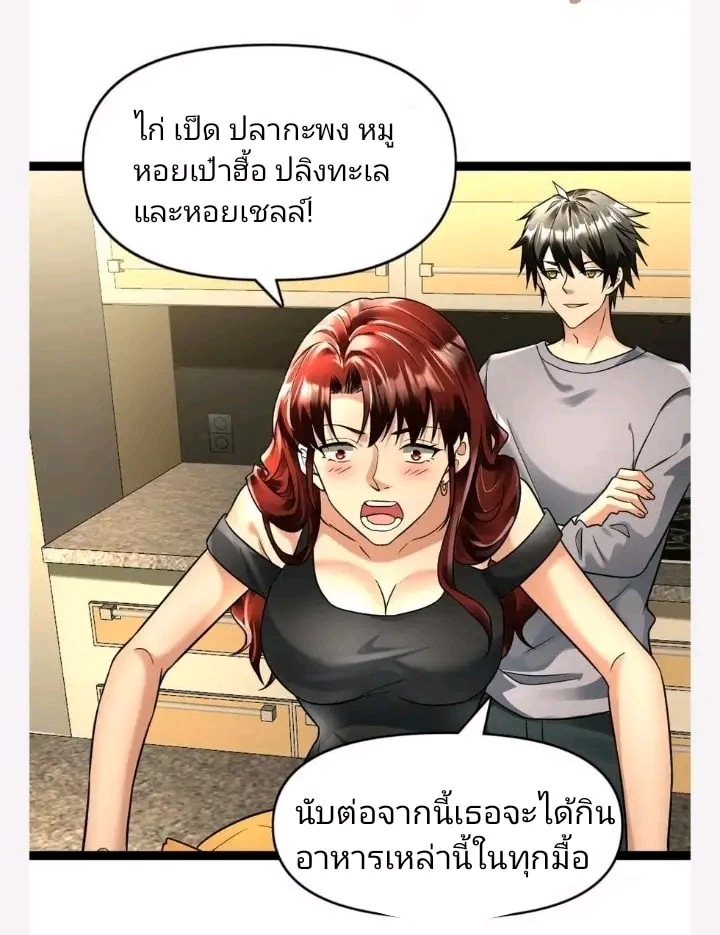 ฉันมีเซฟเฮาว์ในวันโลกาวินาศ ตอนที่ 112 หน้า 6