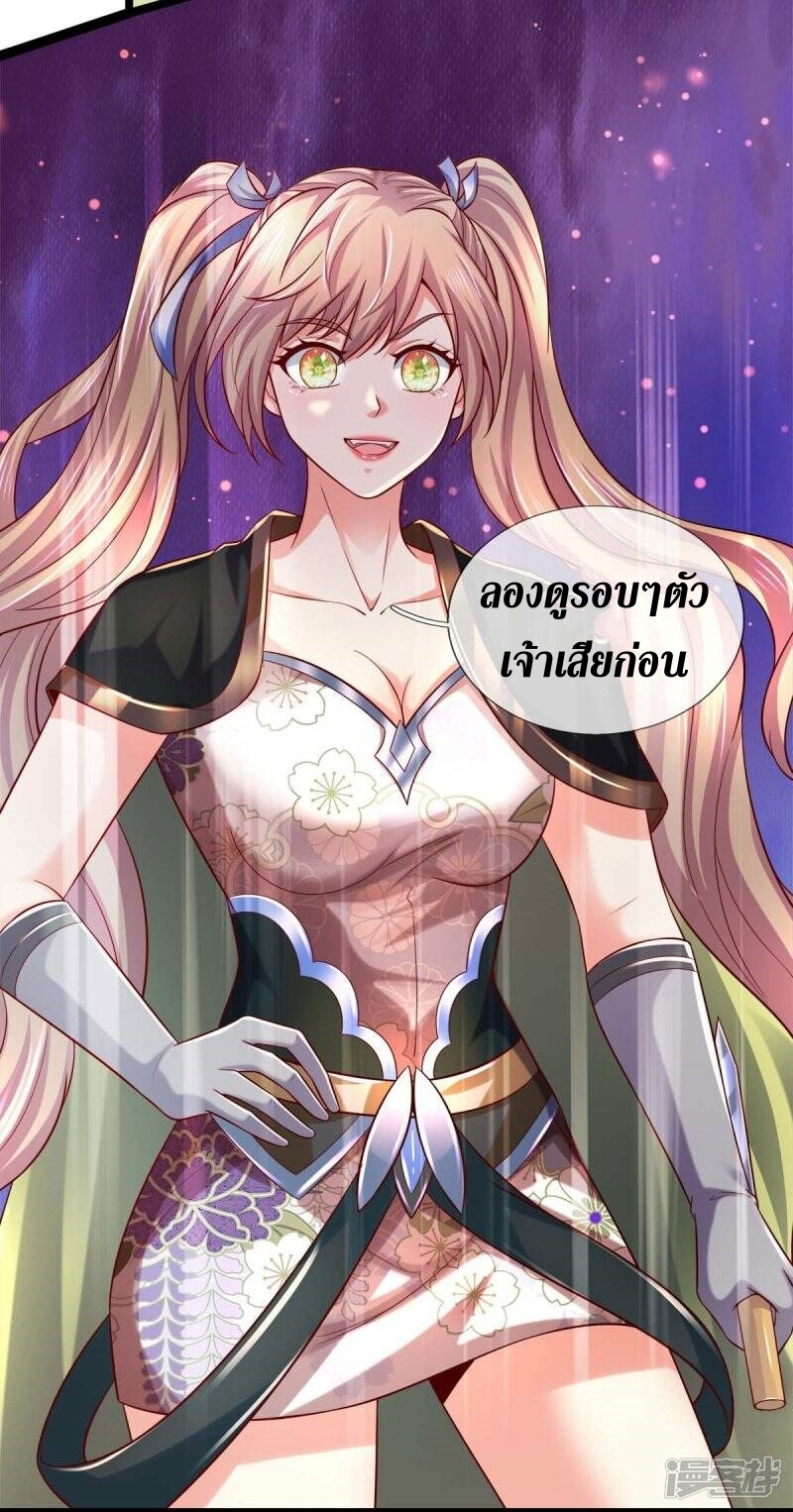 Sky Sword God ตอนที่ 116 หน้า 8