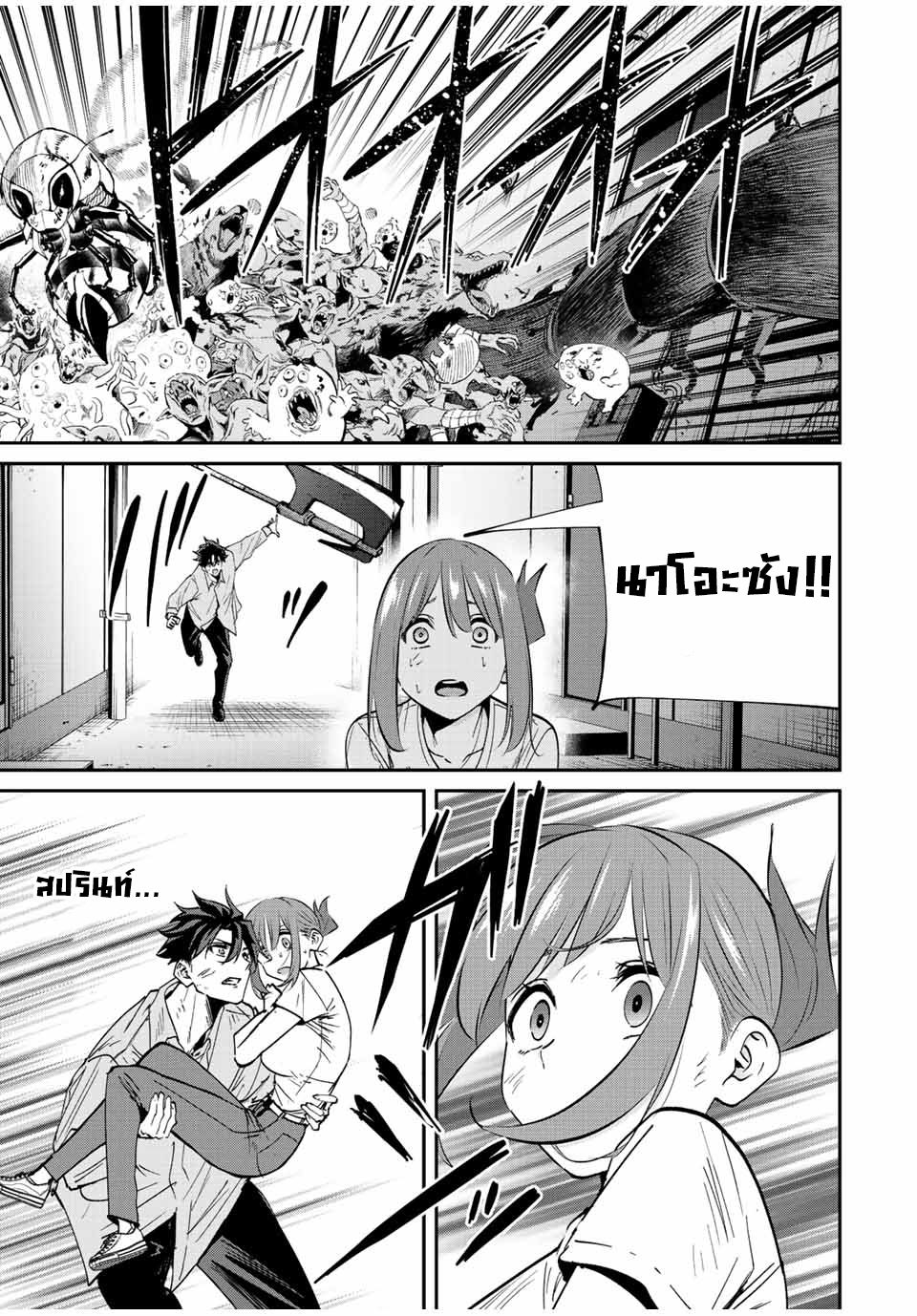 มีเพียงฉันเท่านั้นที่รู้ว่าโลกนี้กำลังจะล่มสลาย ตอนที่ 22 หน้า 12