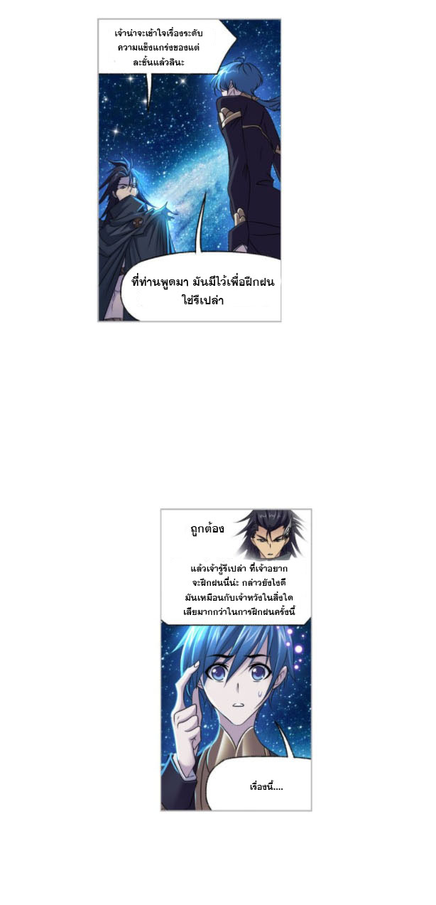 Douluo Dalu (ทันจีน) ตอนที่ 67 หน้า 27