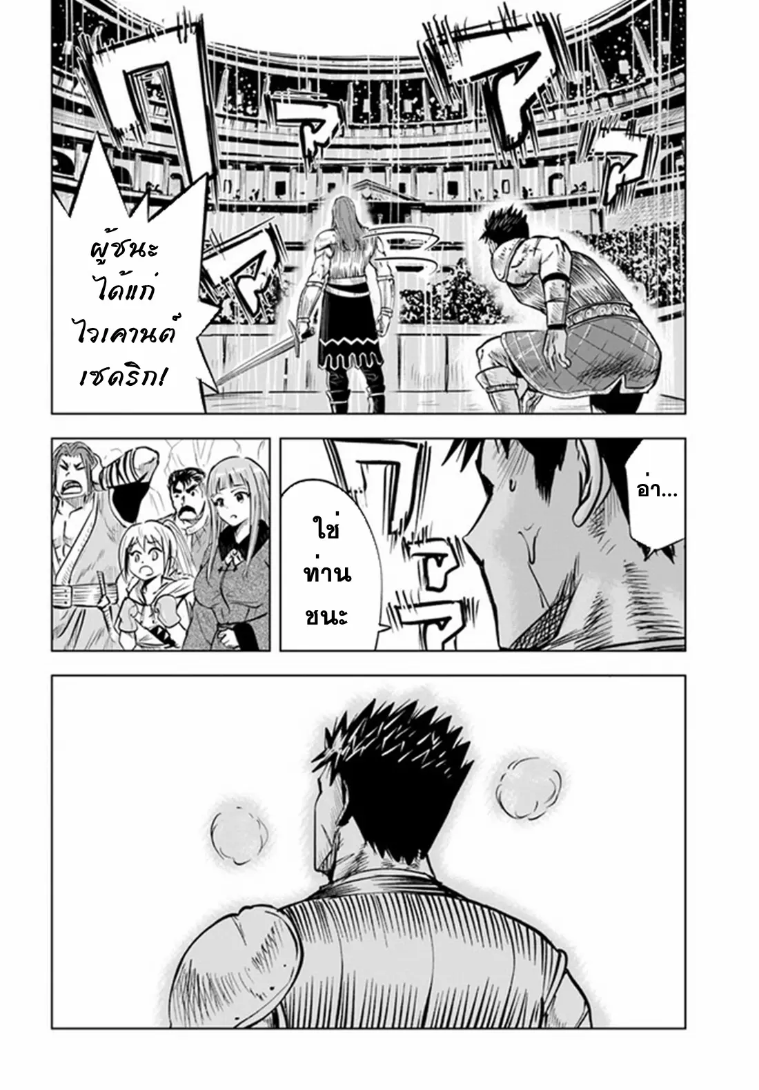 Road to the Kingdom Slave Swordsman the Rise of Heroes ตอนที่ 29 หน้า 23