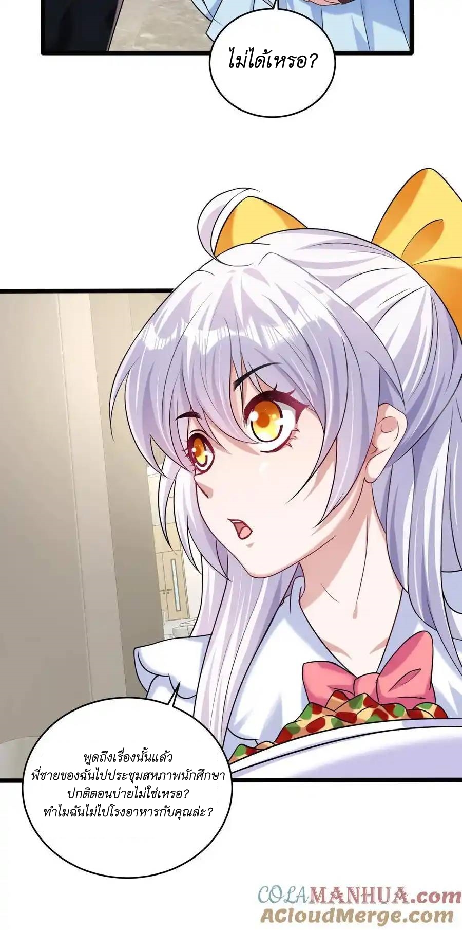 I Accidentally Became Invincible While Studying With My Sister ตอนที่ 44 หน้า 27