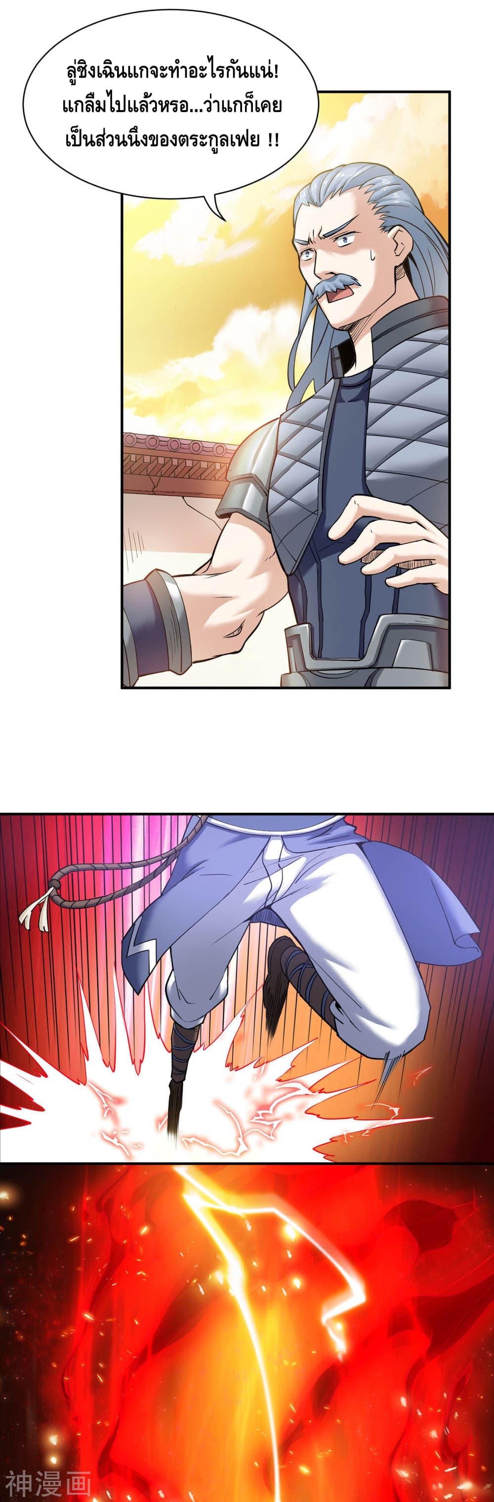 Martial Emperor ตอนที่ 7 หน้า 10