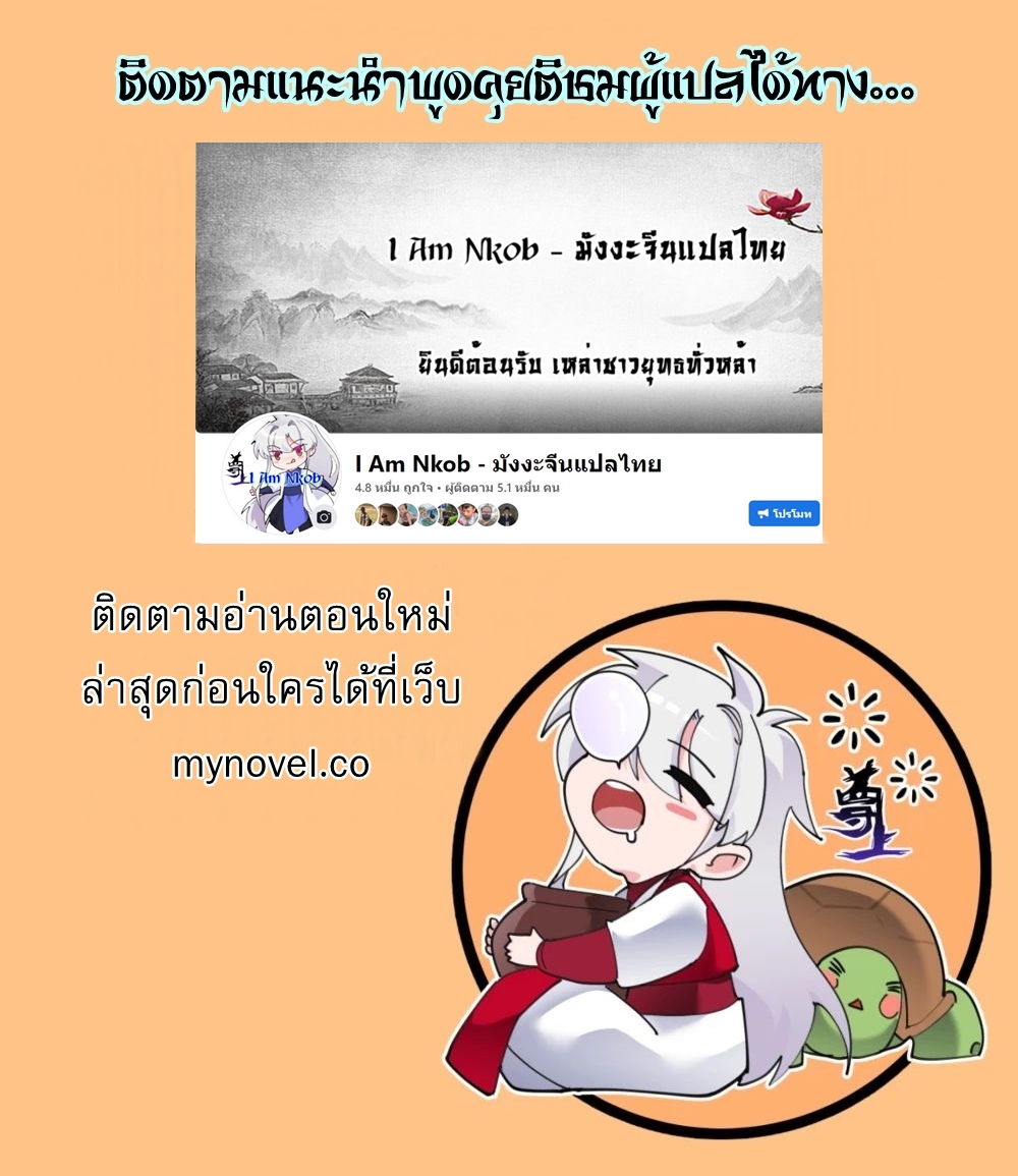 Above All Gods เทพยุทธเหนือเทวะ ตอนที่ 201 หน้า 24