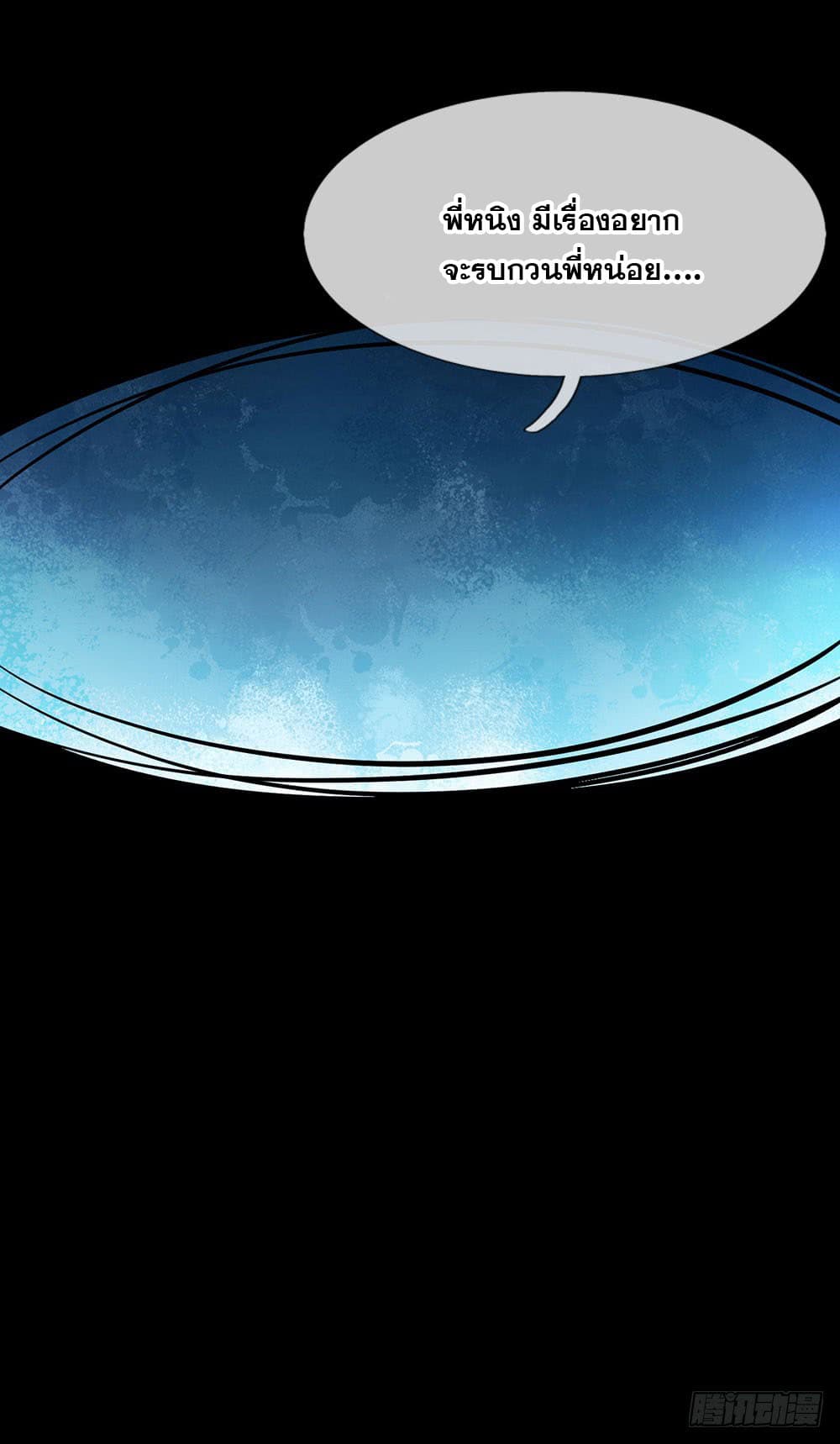 นครเซียนแห่งผู้ต่อต้านสวรรค์ ตอนที่ 16 หน้า 13