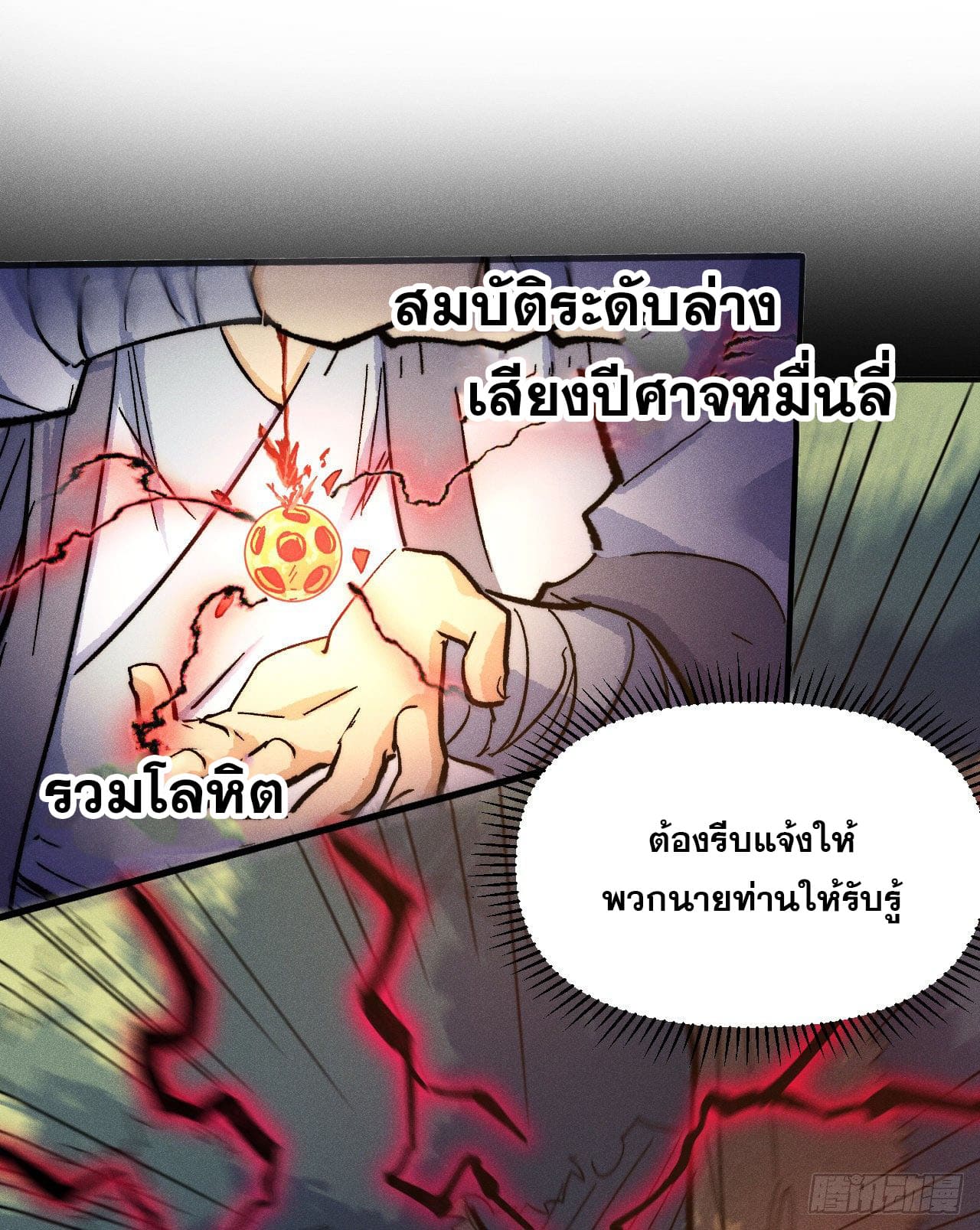 ตูข้านี่แหละเทพ (ทันจีน) ตอนที่ 83 หน้า 14