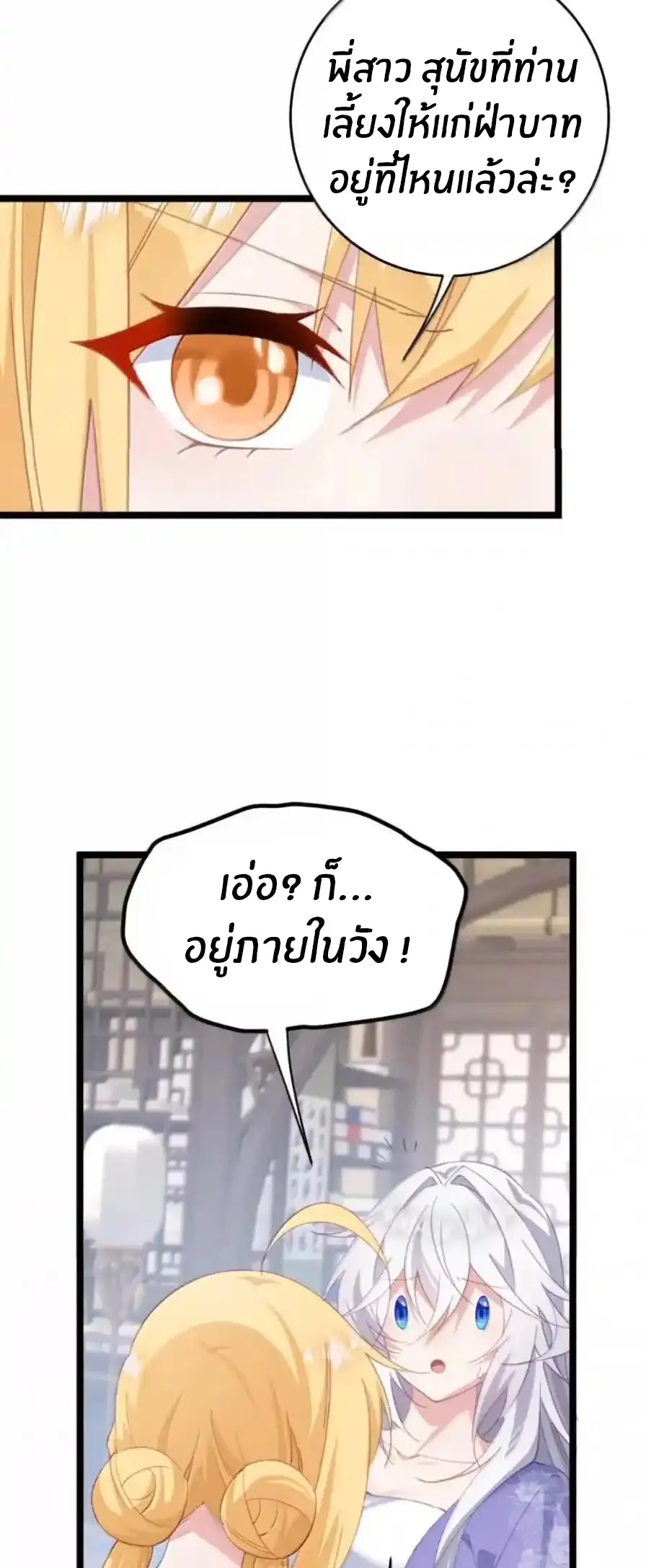 Crash into the body of the emperor's daughter ตอนที่ 52 หน้า 26