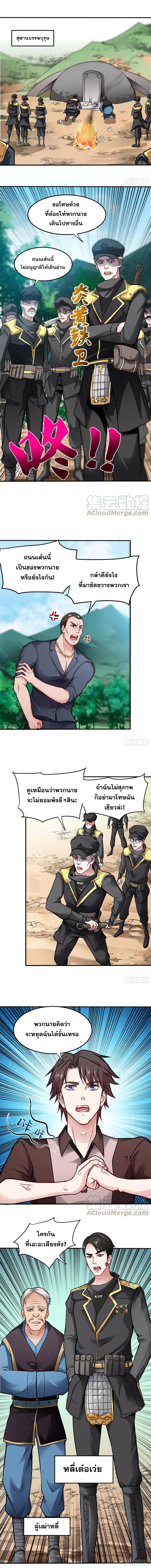 สุดยอดหมอเกรียน แห่งนคร ตอนที่ 100 หน้า 2