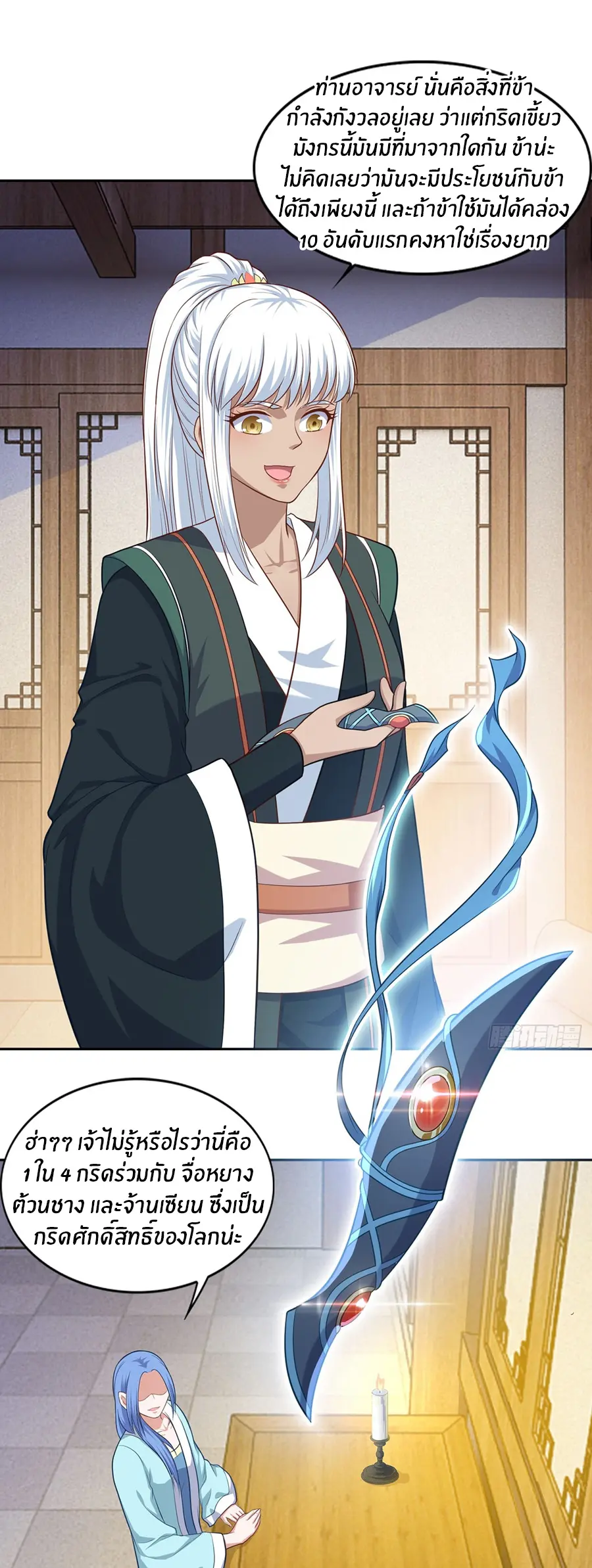 ก้าวผ่านเส้นสายเลือด ตอนที่ 76 หน้า 6