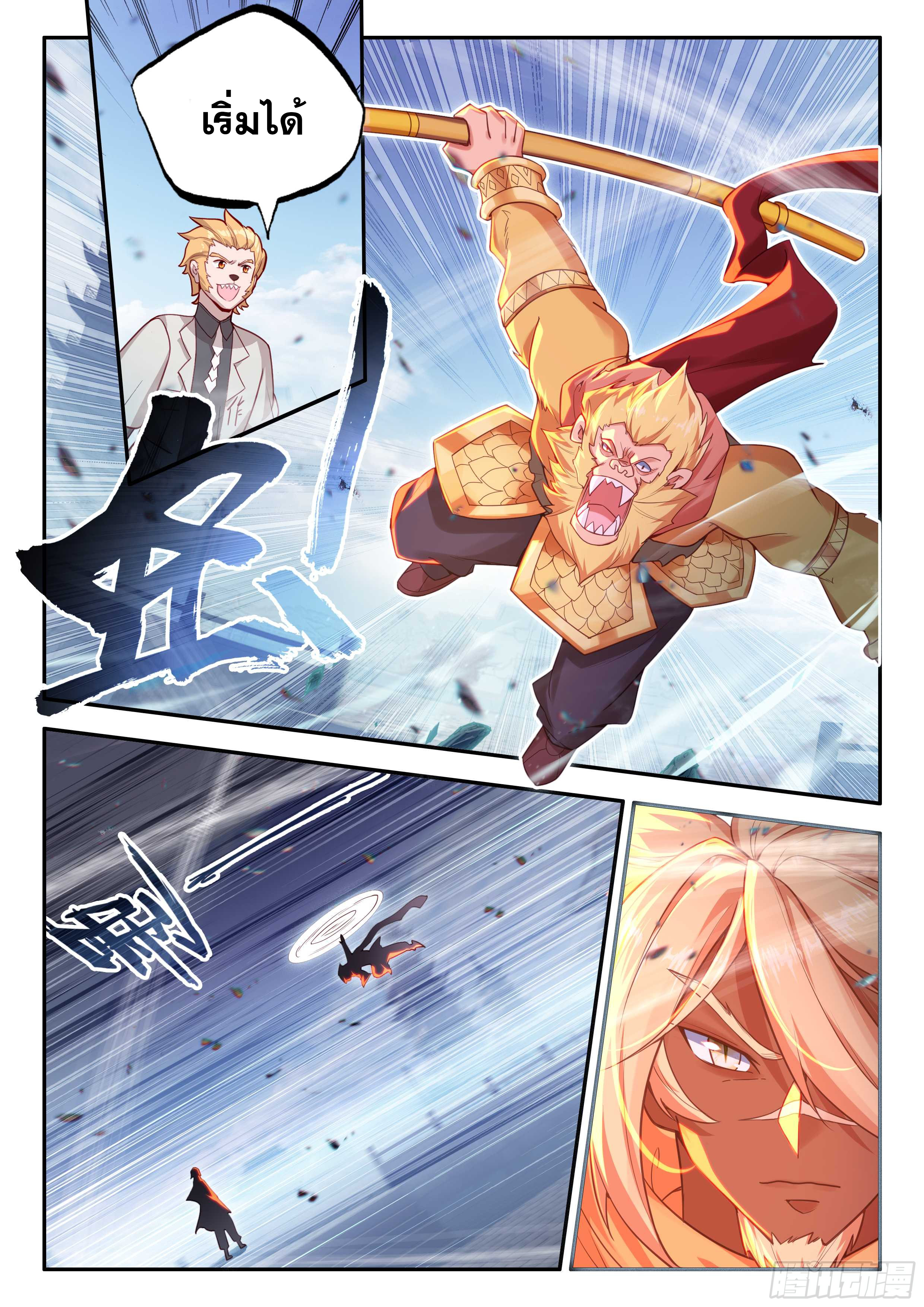 Douluo Dalu 5 - Rebirth of Tang san ตอนที่ 181 หน้า 15