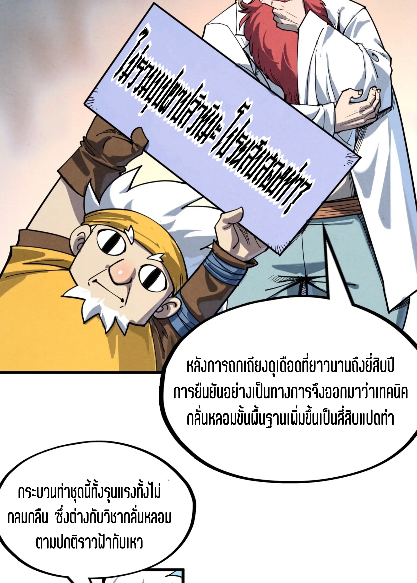มหาเทพนิรันดร์กาล ตอนที่ 139 หน้า 26