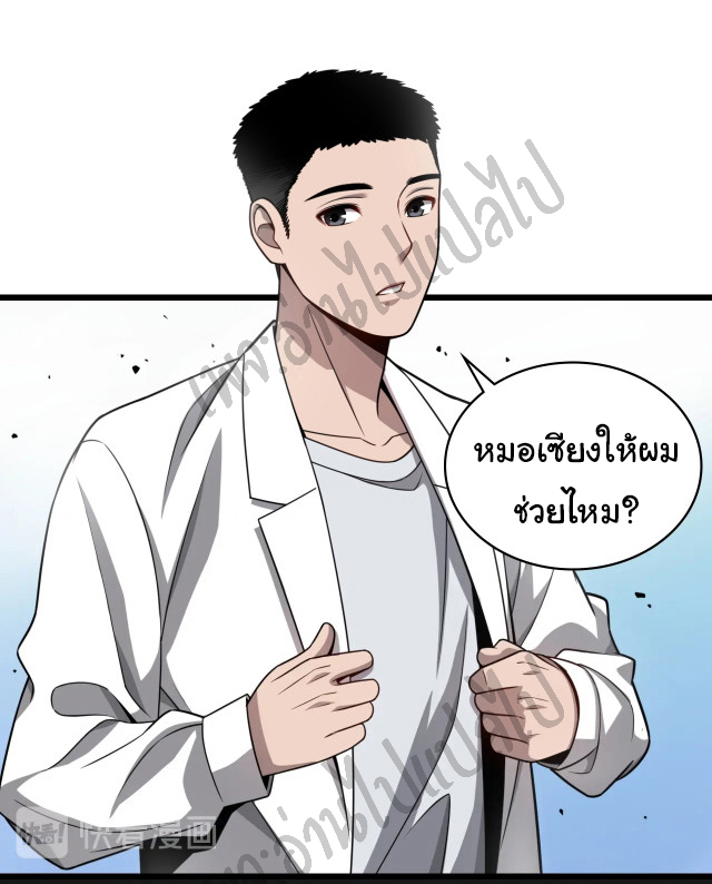 สุดยอดระบบของหมอหลิงหรัน ตอนที่ 6 หน้า 4