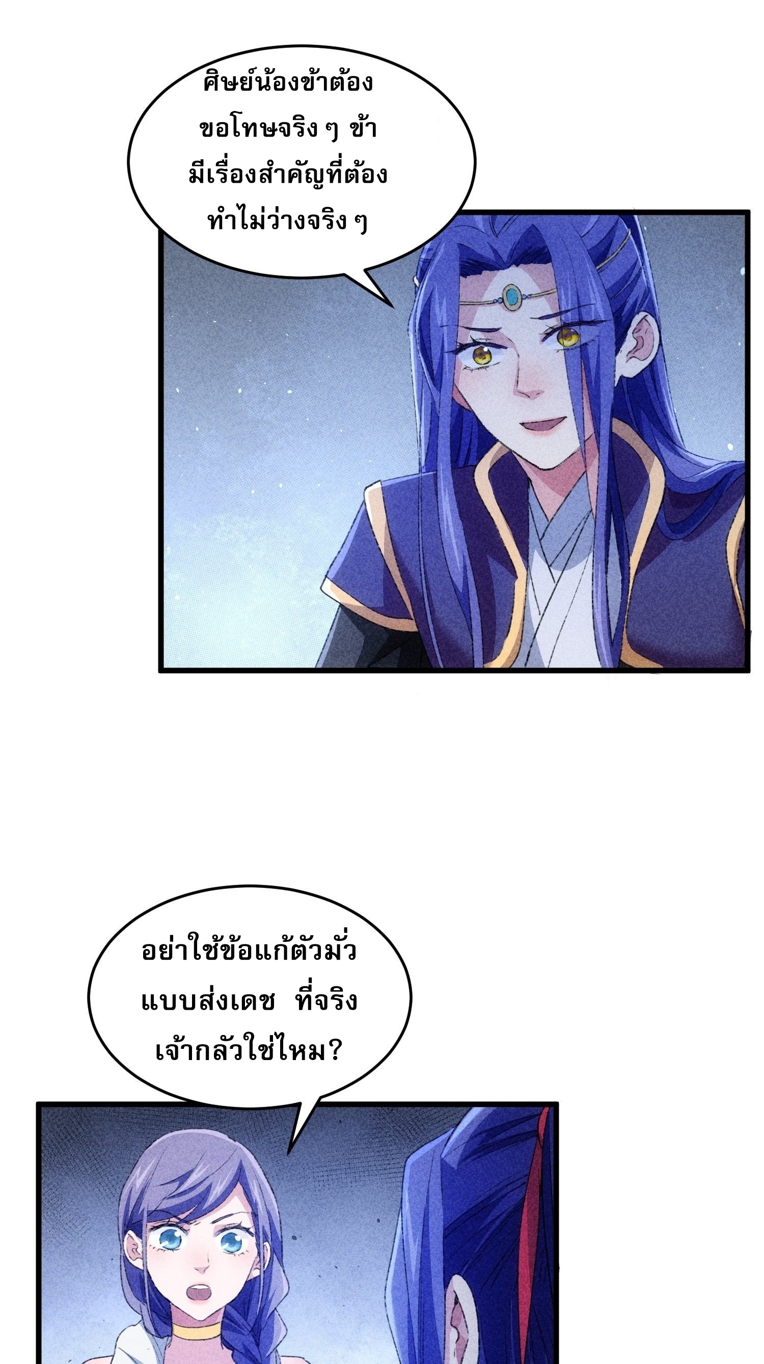 ข้าจะกำหนดชะตาตัวเอง ทันจีน ตอนที่ 6 หน้า 33