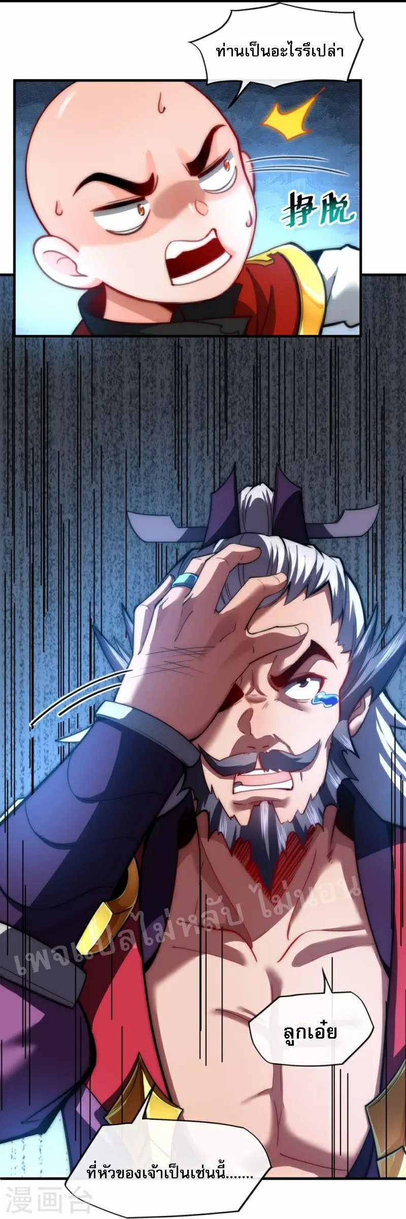 |.ข้านี่แหละราชันย์เทพสวรรค์แห่งพิภพ ตอนที่ 8 หน้า 19