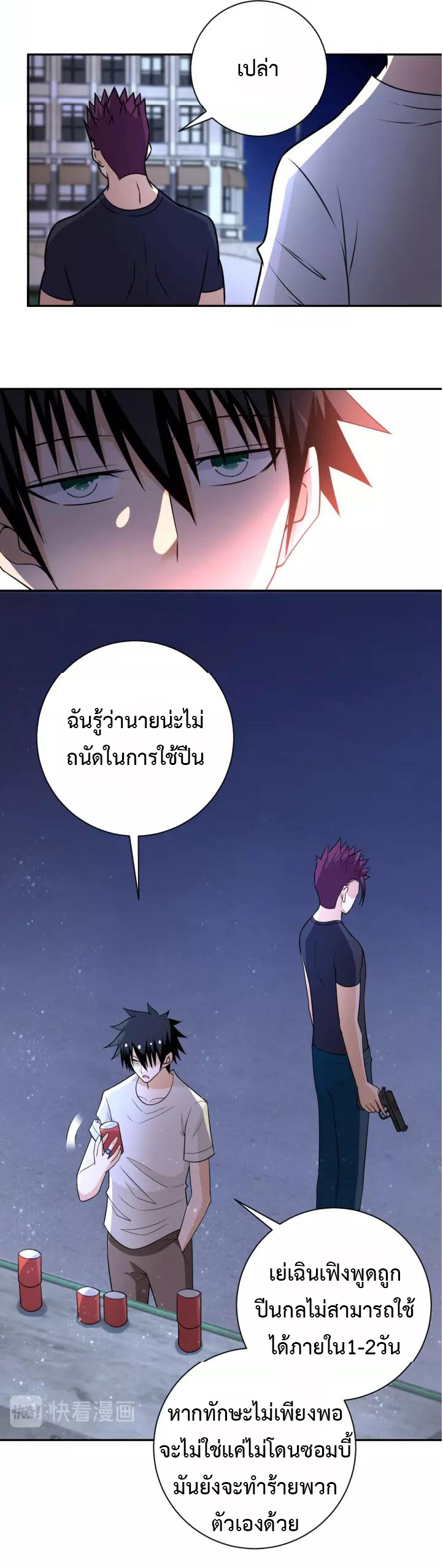 Apocalyptic Super System ตอนที่ 54 หน้า 15