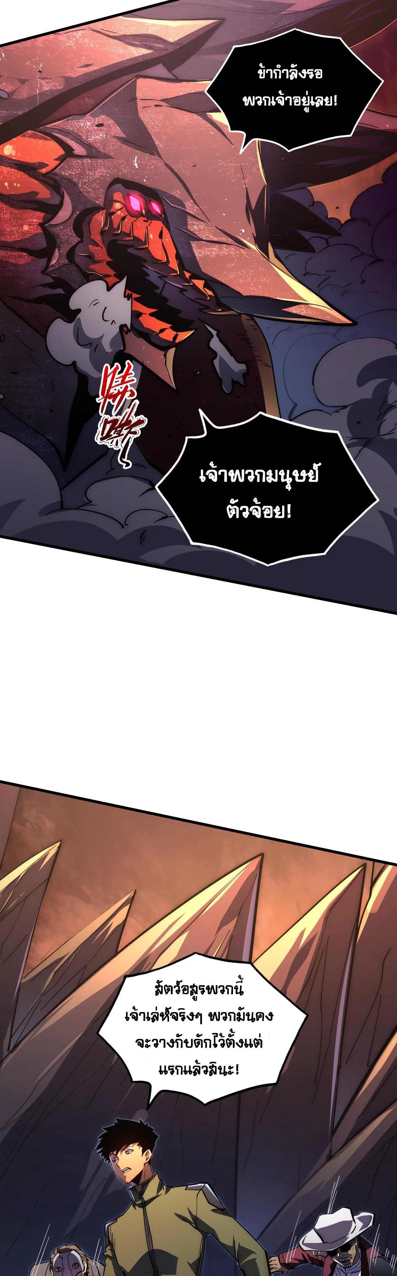 Rise From The Rubble |  เศษซากวันสิ้นโลก ตอนที่ 228 หน้า 4