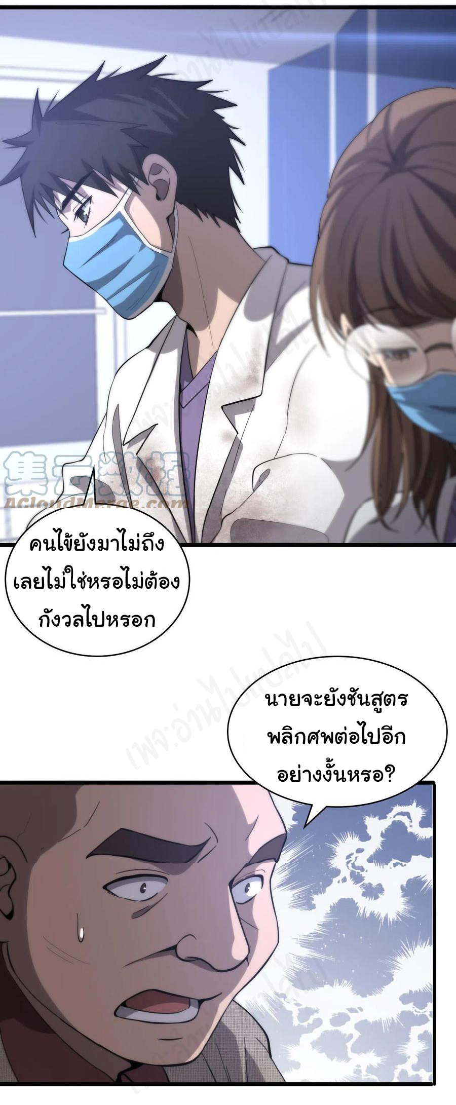 สุดยอดระบบของหมอหลิงหรัน ตอนที่ 109 หน้า 7