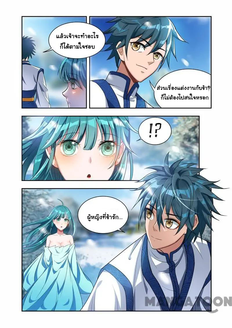 Lord of the Universe ตอนที่ 24 หน้า 2