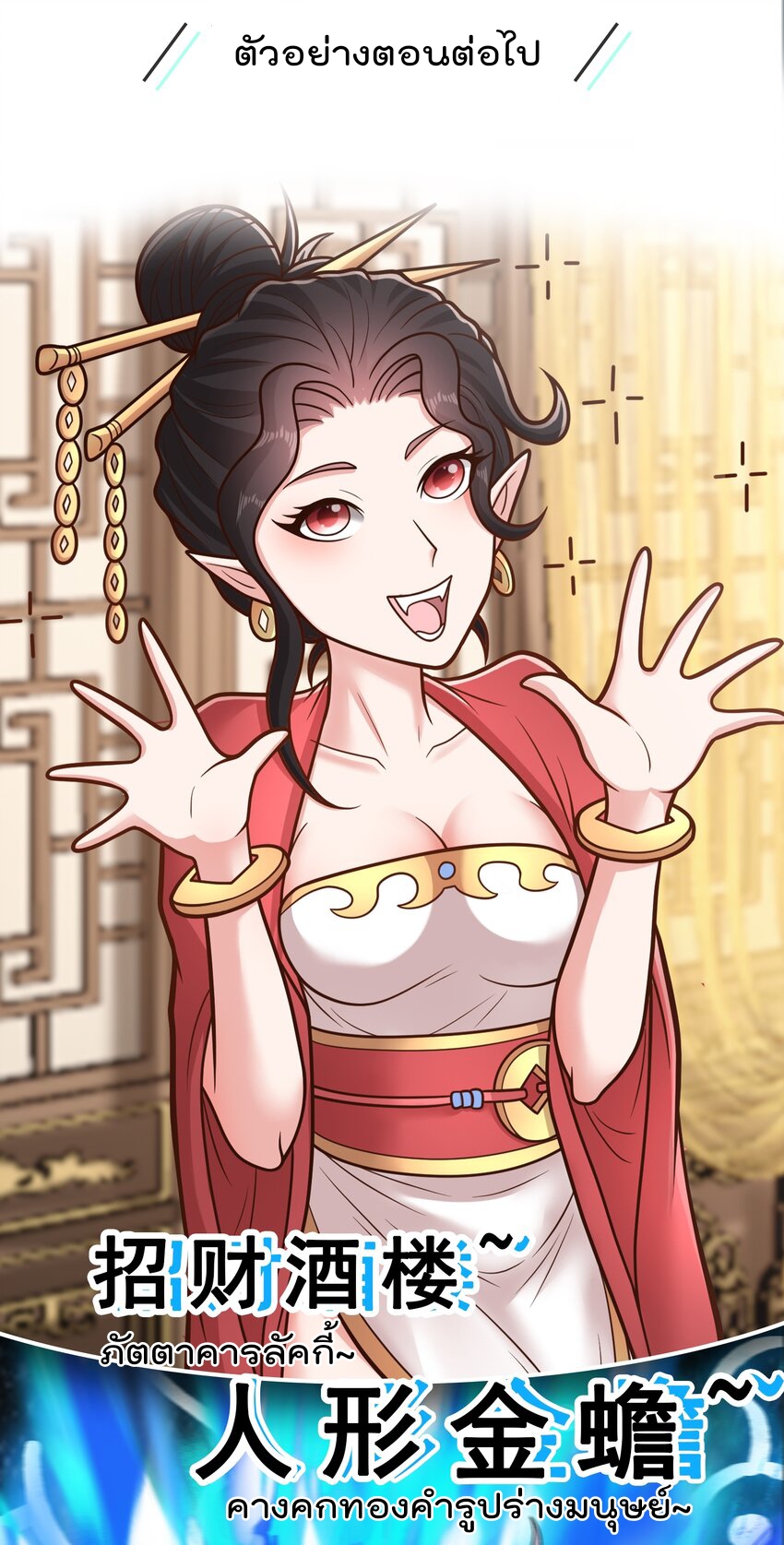 สมบัติทั้งหมดที่ข้าทิ้งไปตอนนี้กลายเป็นผู้หญิงไปซะแล้ว (ชนต้นฉบับ) ตอนที่ 61 หน้า 38