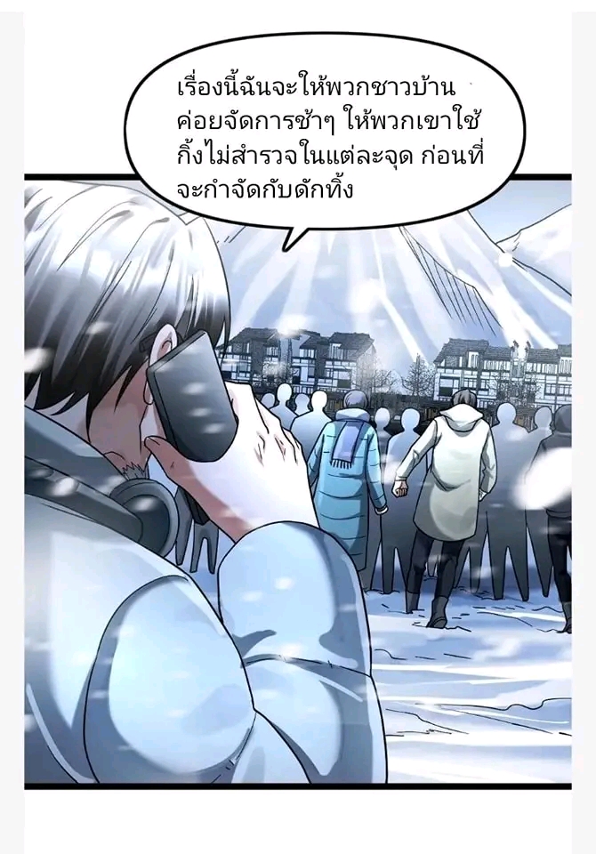 ฉันมีเซฟเฮาว์ในวันโลกาวินาศ ตอนที่ 124 หน้า 15